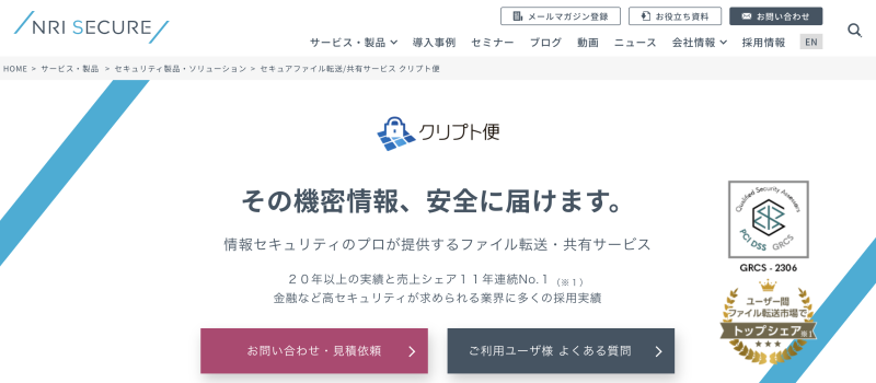 クリプト便