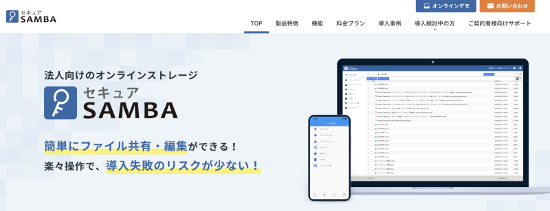 セキュアSAMBA