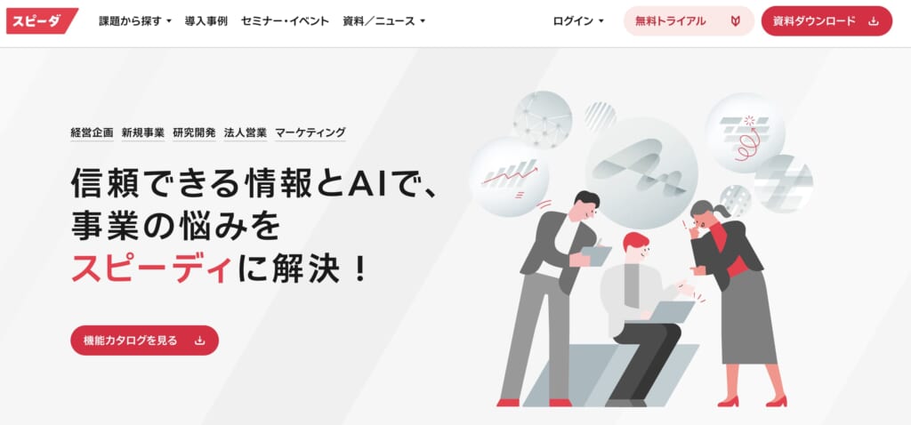 スピーダ 顧客企業分析