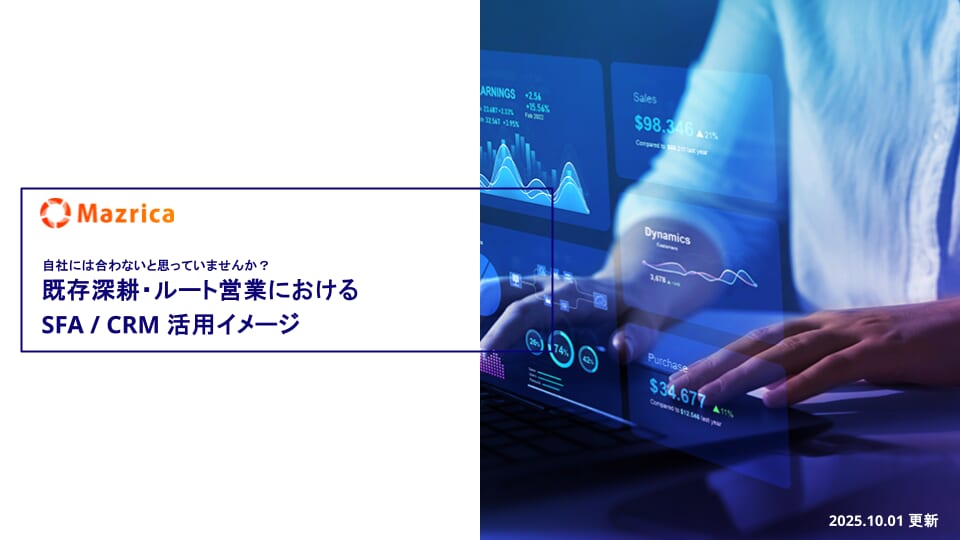 既存・ルート営業向け資料表紙” width=