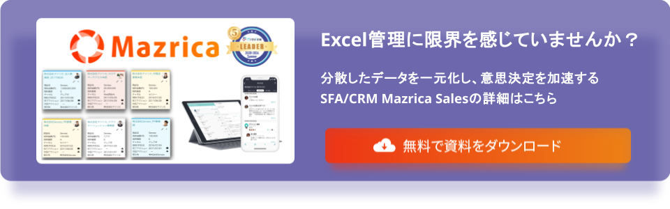 Mazrica Sales LPバナー